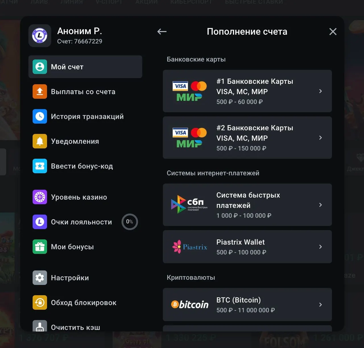 popolneniye scheta leon